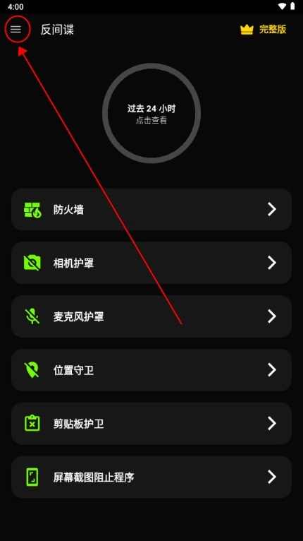 反间谍软件手机版下载最新版-反间谍