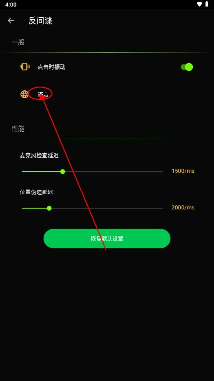 反间谍软件手机版下载最新版-反间谍