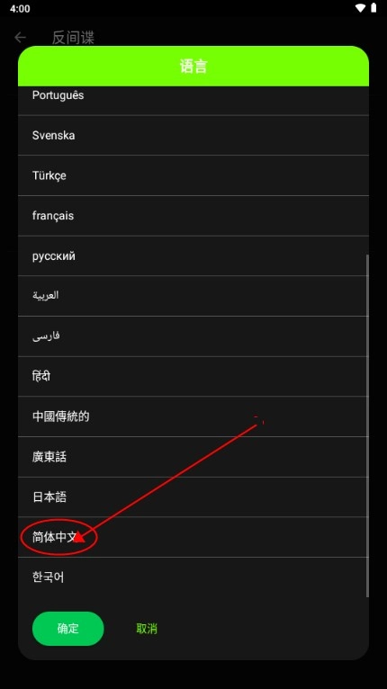反间谍软件手机版下载最新版-反间谍