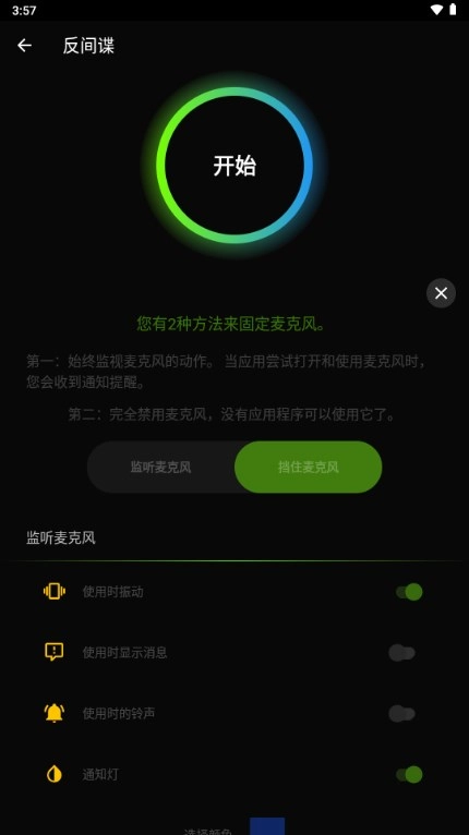 反间谍软件手机版下载最新版-反间谍