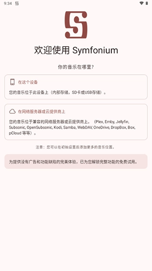 Symfonium高级版下载最新版-Symfonium挂载Navidrome下载解锁版v13.0.0a