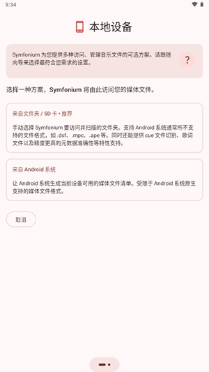 Symfonium高级版下载最新版-Symfonium挂载Navidrome下载解锁版v13.0.0a