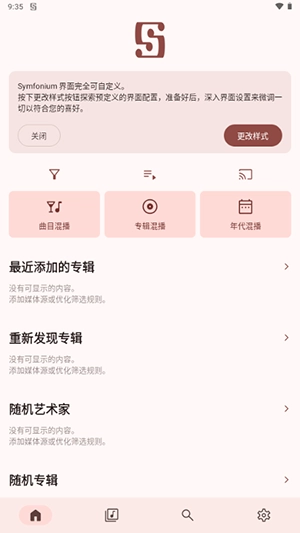 Symfonium高级版下载最新版-Symfonium挂载Navidrome下载解锁版v13.0.0a