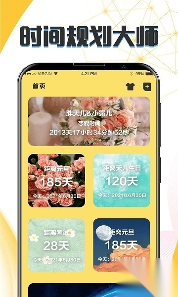 生日恋爱管家软件图4