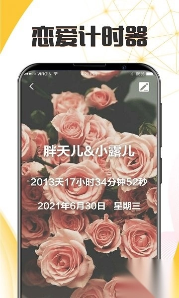 生日恋爱管家软件图3