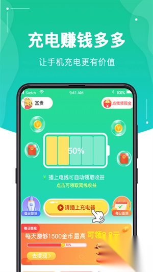 充电赚钱嗨
