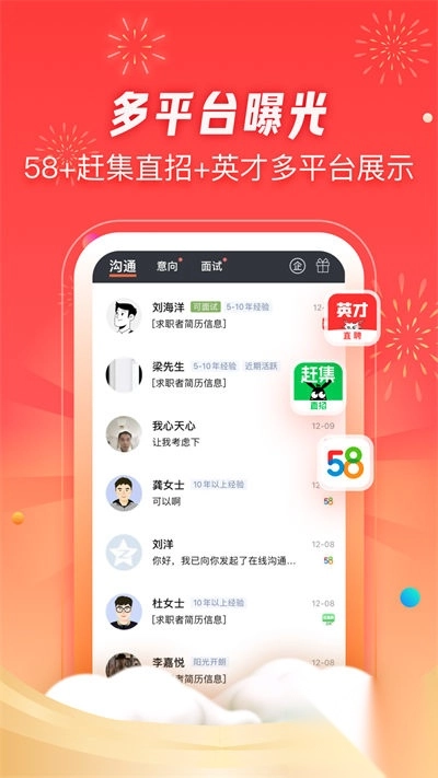 58招才猫直聘app最新版图5