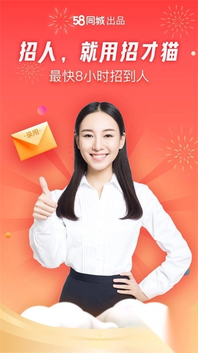 58招才猫直聘app最新版图1