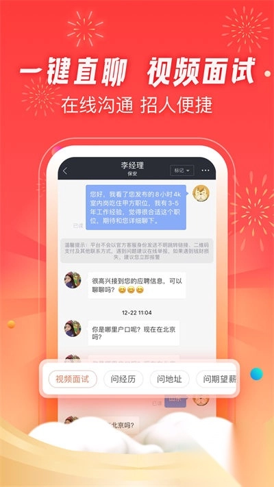 58招才猫直聘app最新版图4