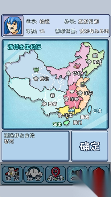 中国式首富手机版