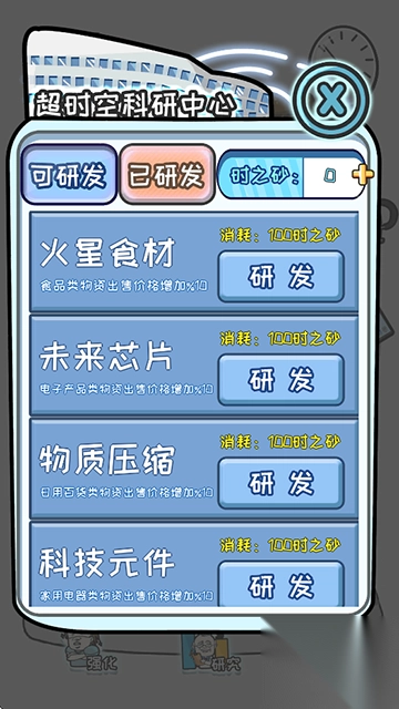 中国式首富手机版