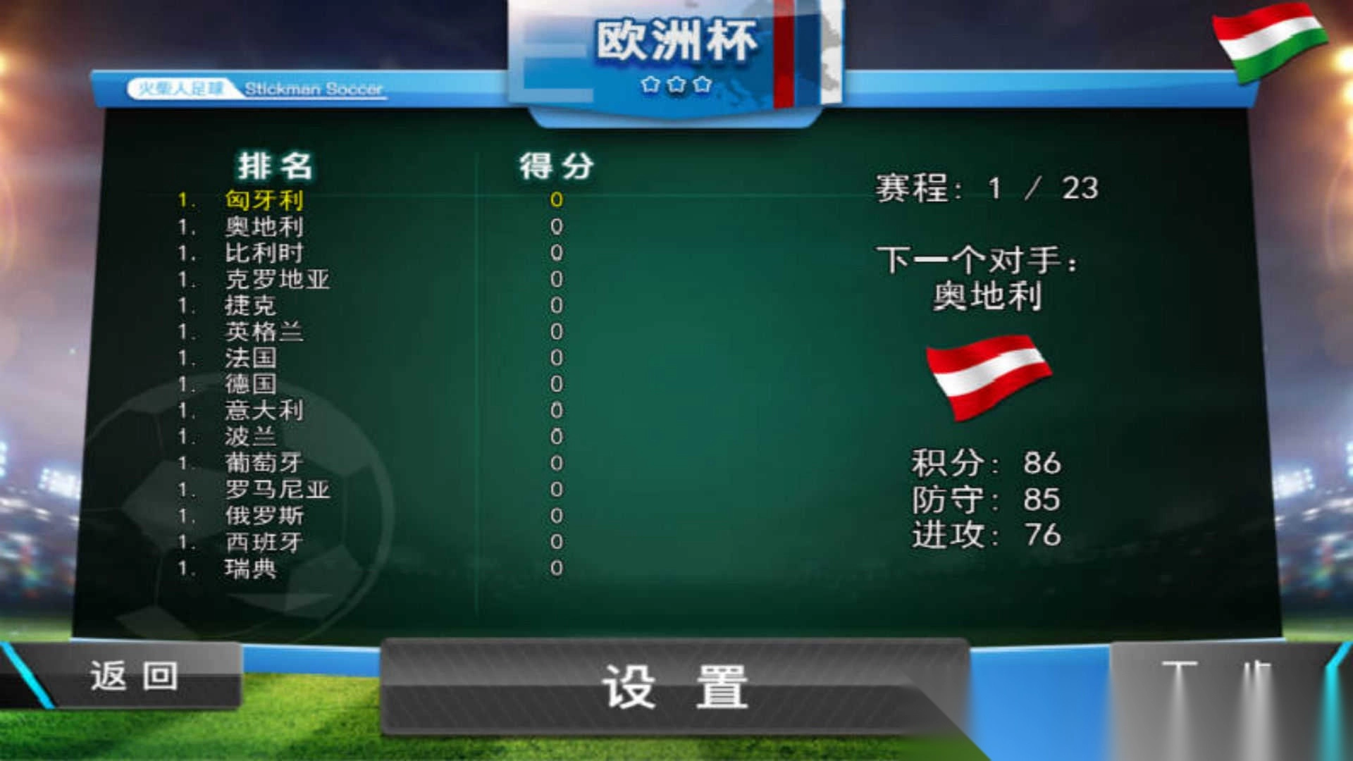 火柴人足球零度(3)