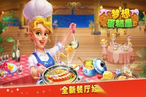 梦想蛋糕屋完成任务核心