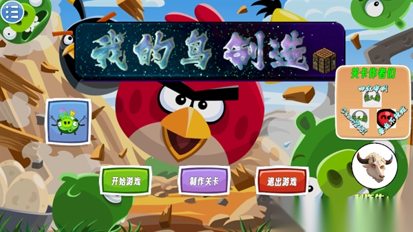 我的鸟制造最新版(2)