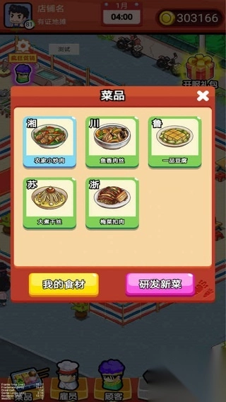地摊食神手机版(2)