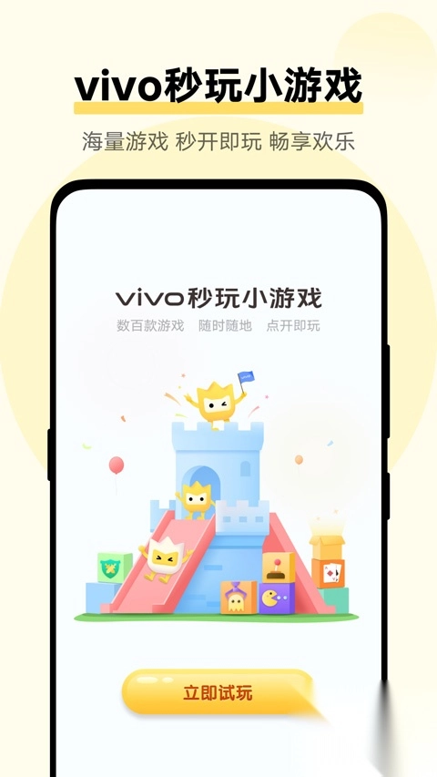 秒玩小安卓直装版图3