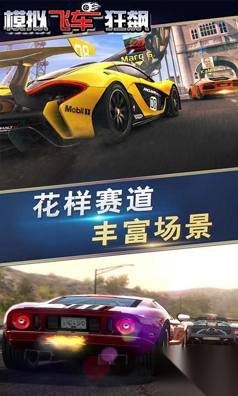模拟飞车狂飙(3)