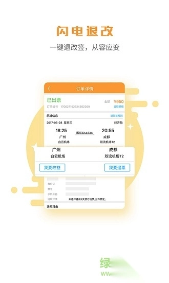 润出行手机版2