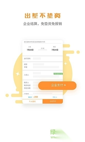 润出行手机版3