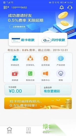 拉卡拉考拉超收app截图1
