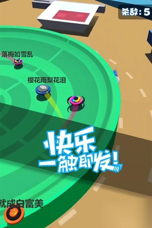 指尖陀螺大作战