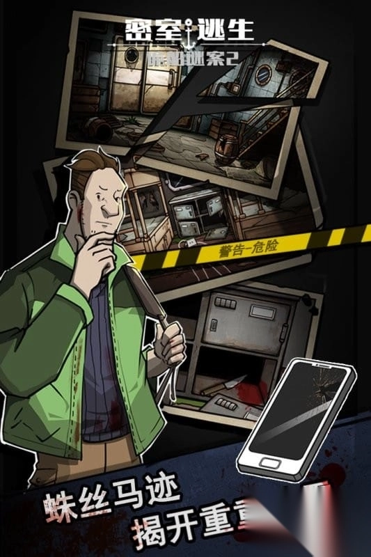 密室逃生之诡船谜案II图1