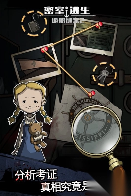 密室逃生之诡船谜案II图3