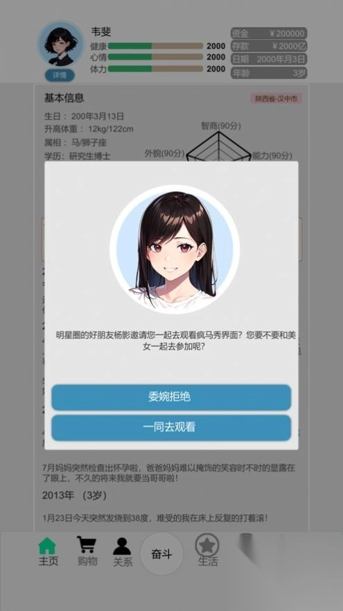 比特人生安卓版3