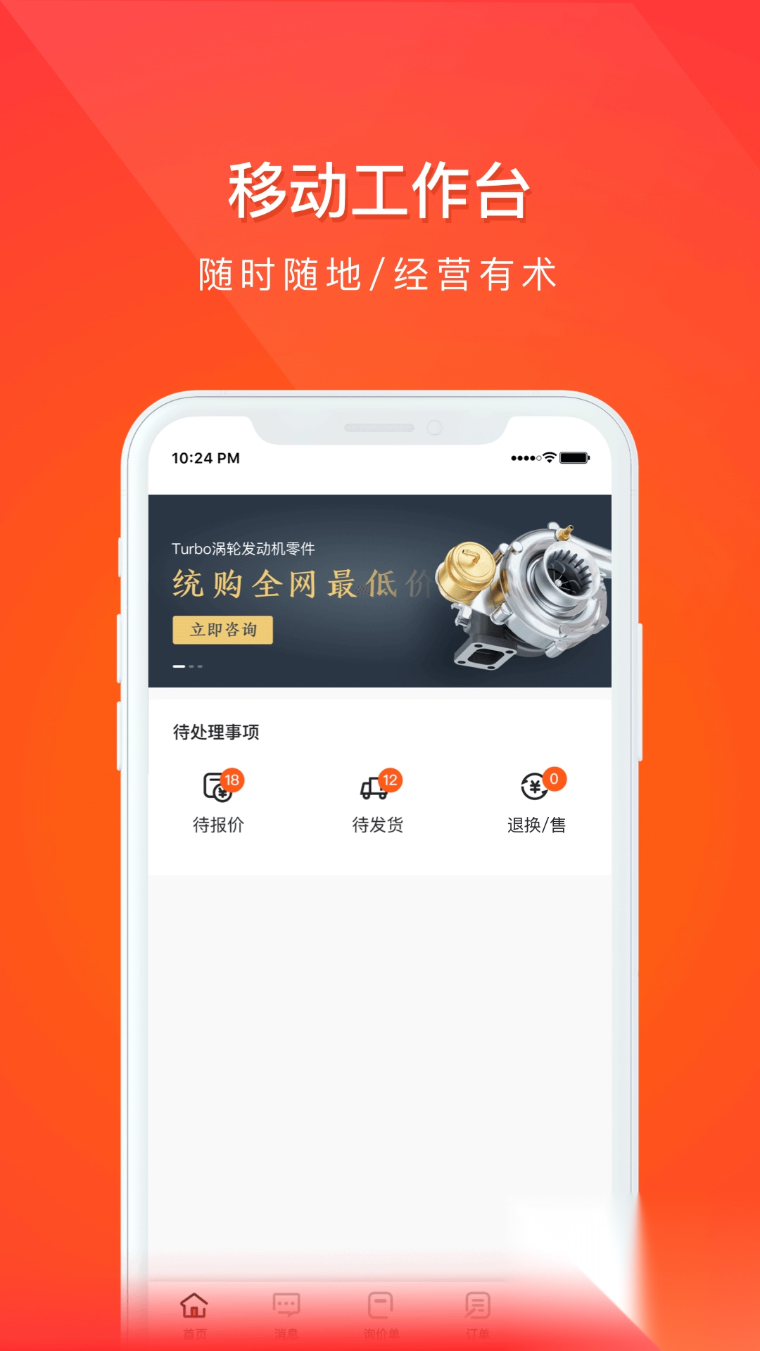 创配配件商官方版图3