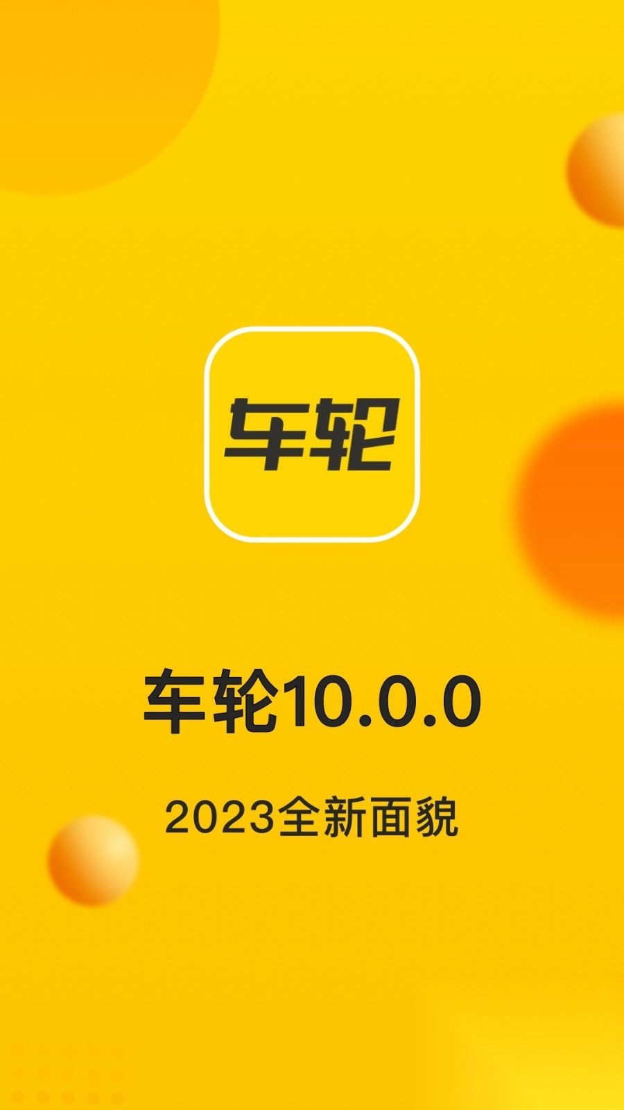 车轮查违章手机版(1)