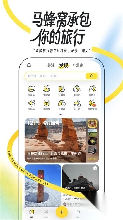 马蜂:窝旅游攻略图4