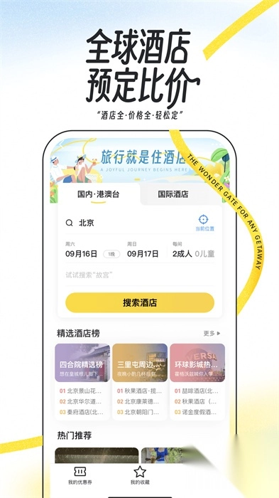 马蜂:窝旅游攻略图3