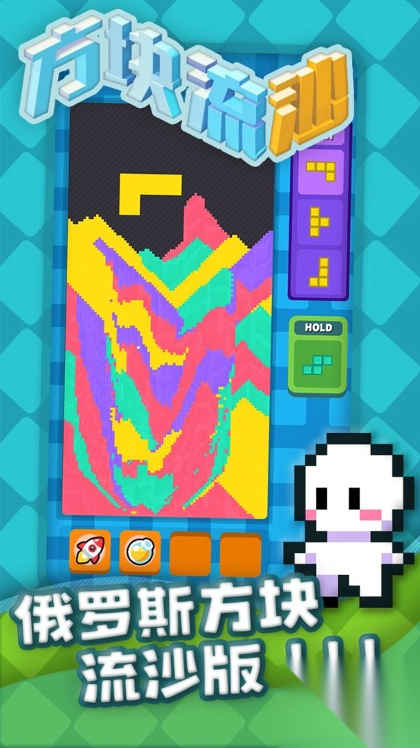 方块流沙最新版