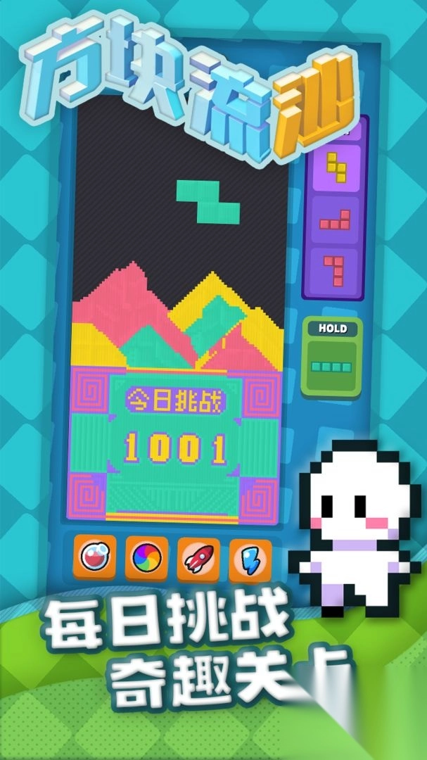 方块流沙最新版