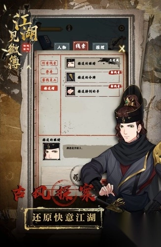 江湖见微簿图3