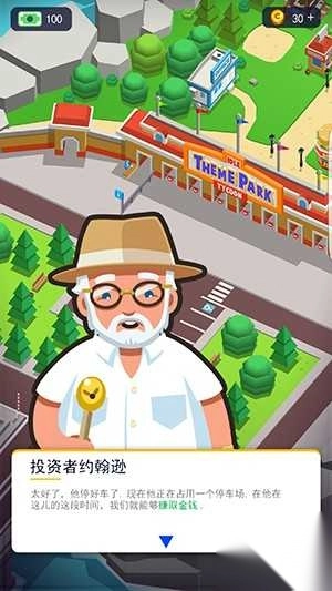 放置主题公园截图1