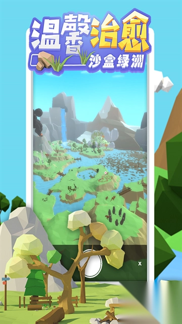 沙盒绿洲手机版(1)