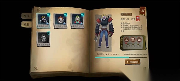 谁是小丑手机版图1