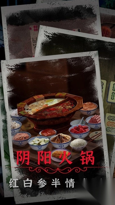 阴阳锅2同心劫保姆级攻略