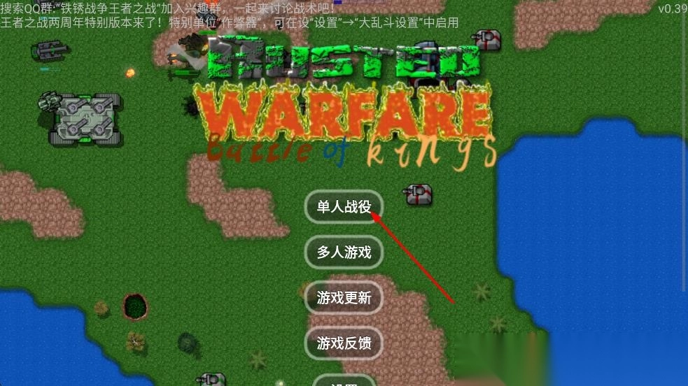 铁锈战争王者之战(1)