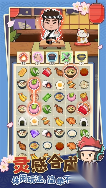 梦想寿司店中文版图3