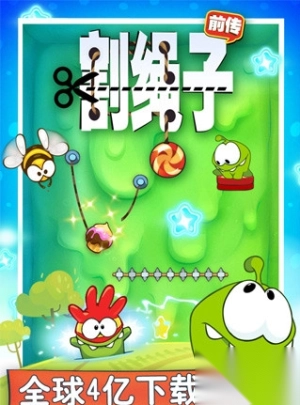 割绳子前传中文版