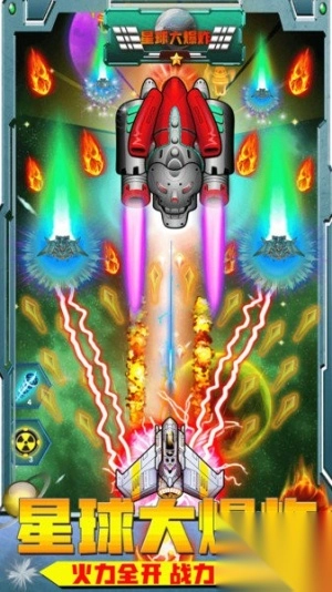 星球大爆炸最新版2