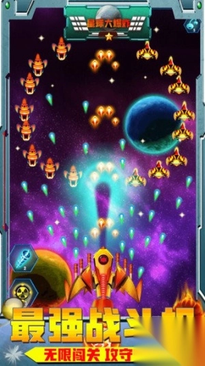 星球大爆炸最新版1