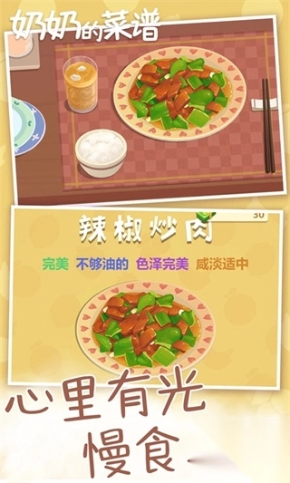 奶奶的菜谱最新版图2