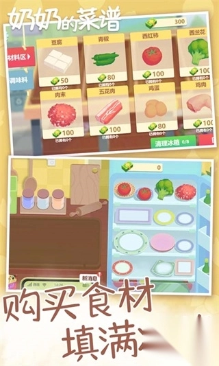 奶奶的菜谱最新版图3