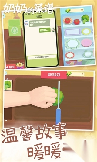 奶奶的菜谱最新版图1