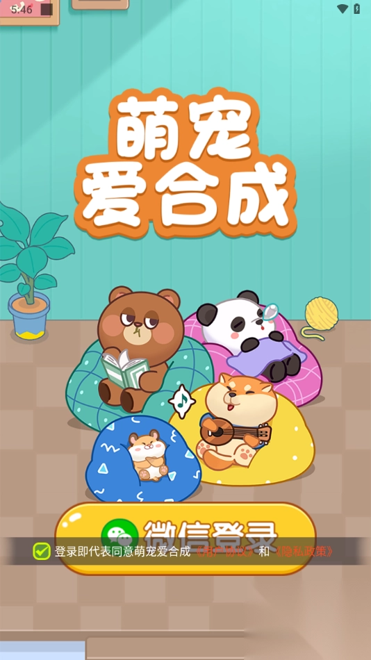 萌宠物合成游戏指南