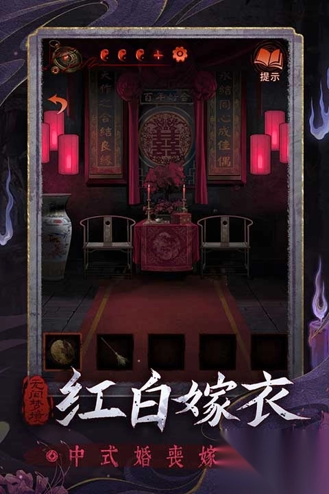 纸嫁衣6无间梦境第三章怎么过