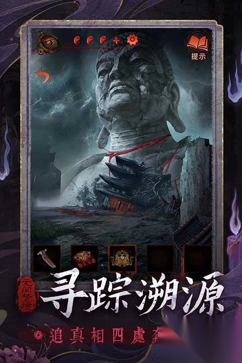 纸嫁衣6无间梦境第三章怎么过